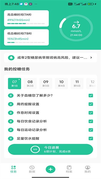 医糖通app安卓版 v2.3.1