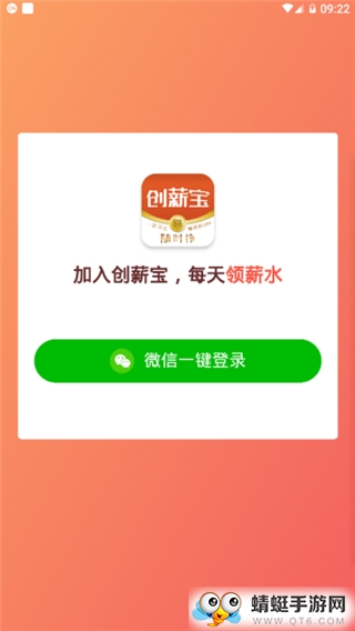 创薪宝红包提现版 2.2.4 v2.2.4