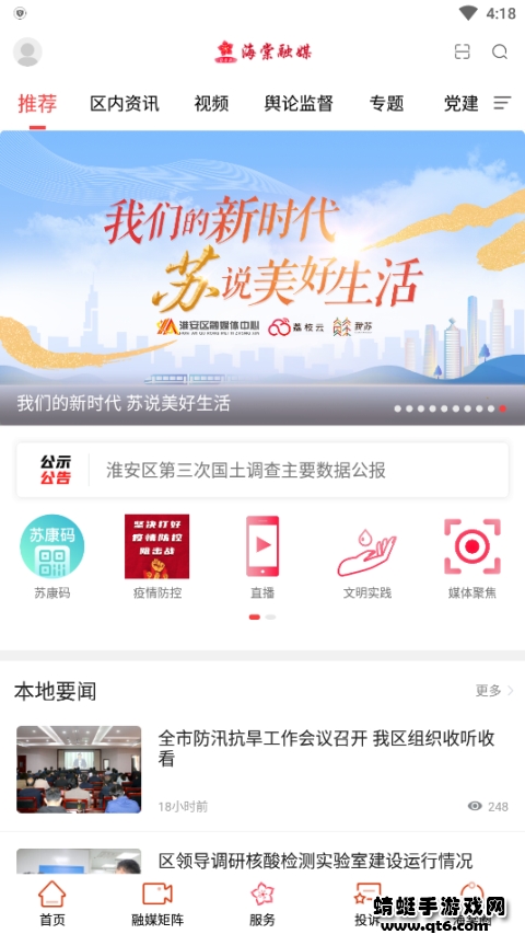 海棠融媒官方版 1.95安卓版 v1.95