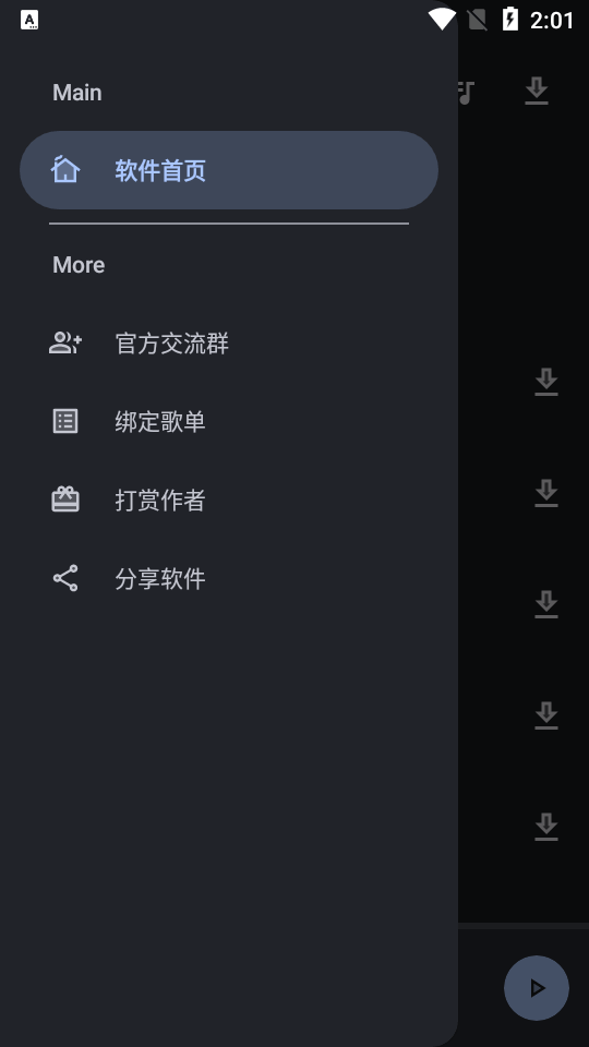 猴哥音乐 v2.0.1