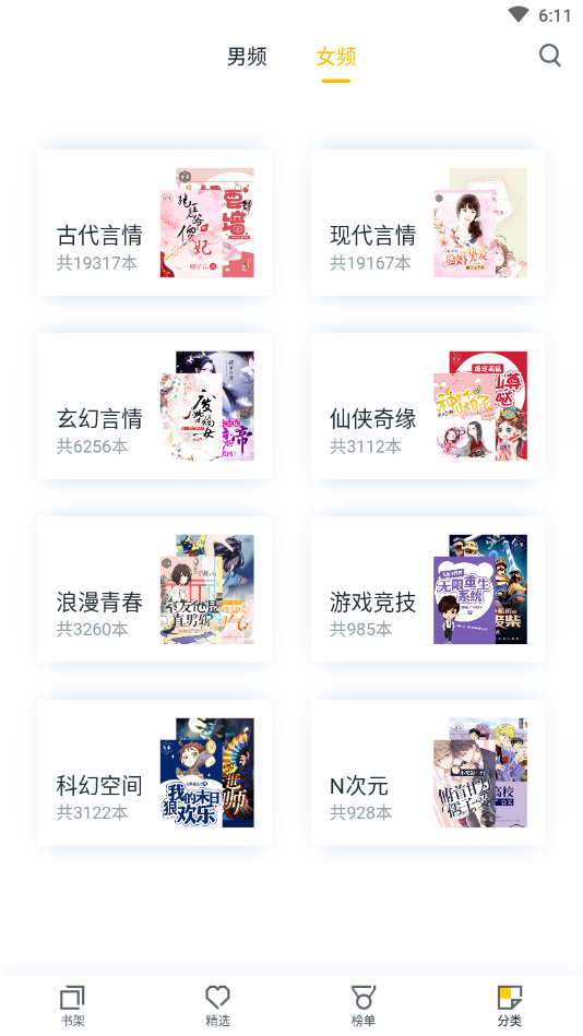 免费小说全本阅读官方版 1.7.5安卓版 v1.7.5