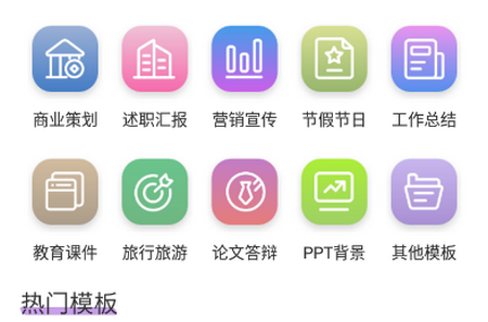 掌上PPT模板官方版