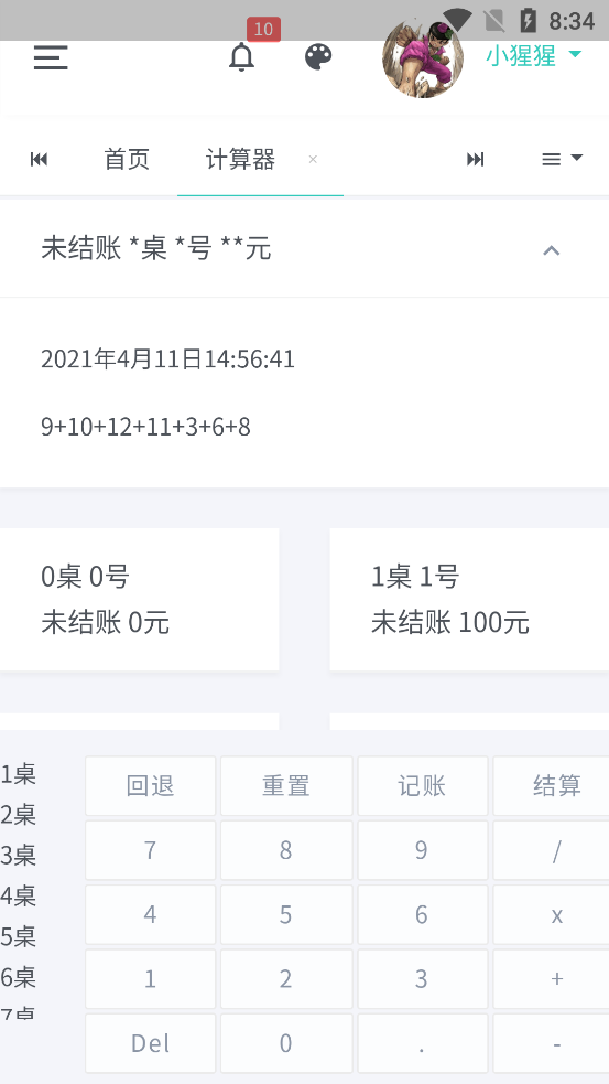 小管家app v1.0.0