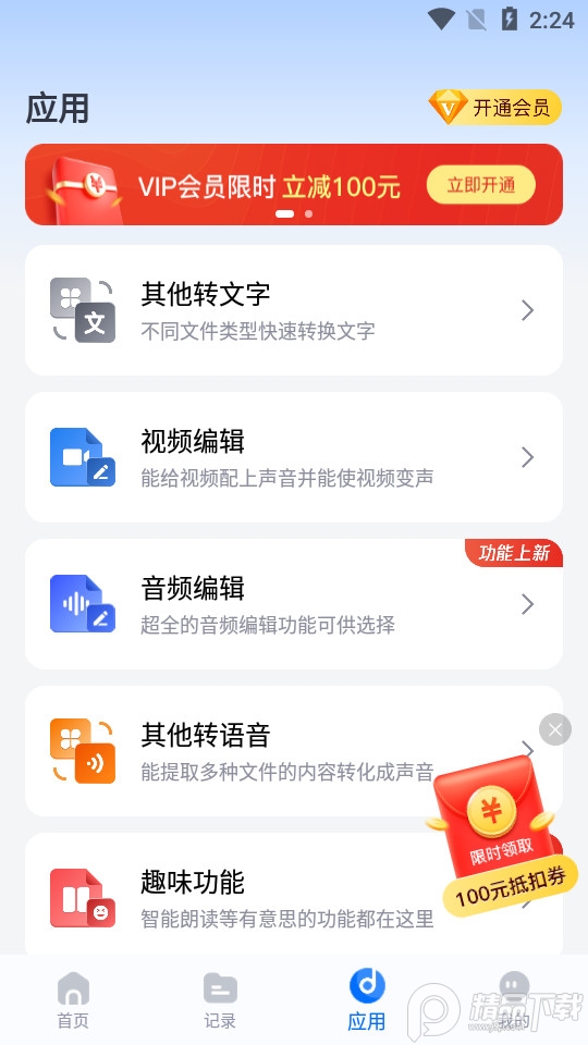 秒转配音app v1.1.0.0