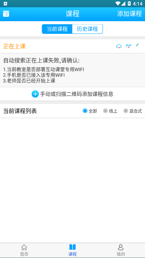 爱课堂融合版app v3.2.0.2022030801