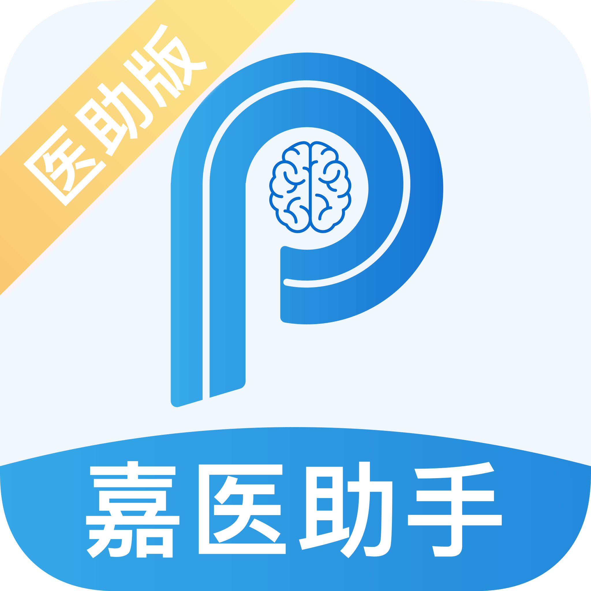 嘉医助手官方版 v1.4.16.2025.08.11