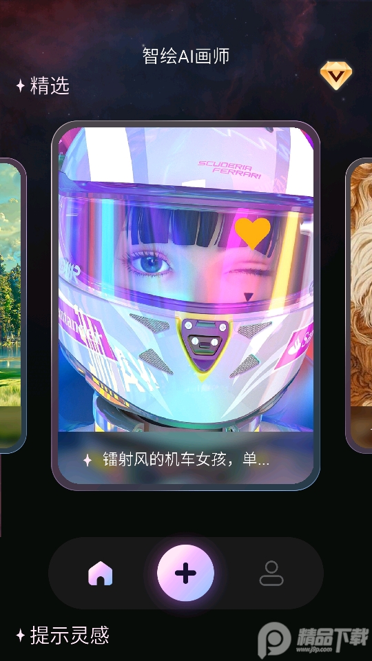 智绘AI画师软件最新版 v1.0.0