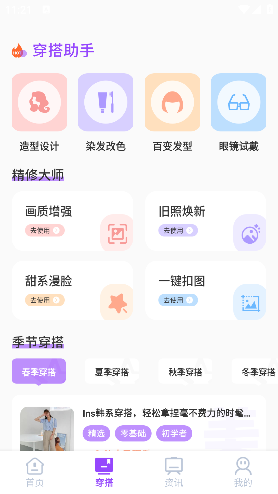 易铺管穿搭app v1.0.4