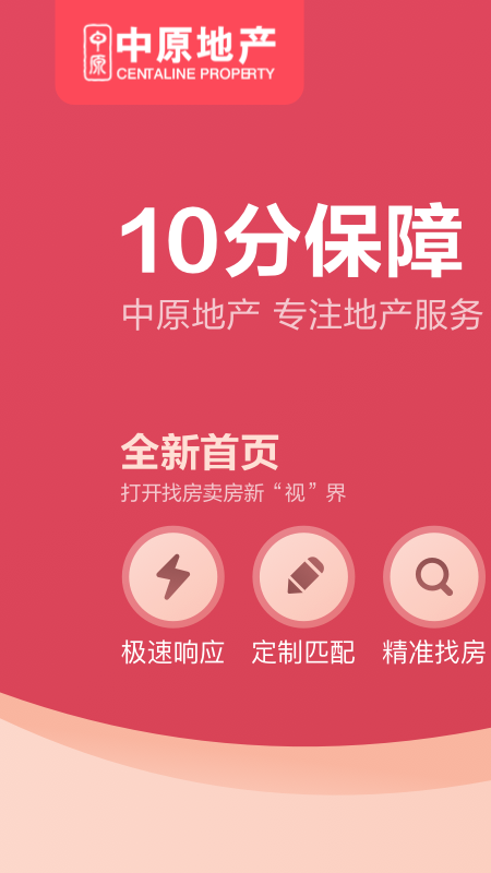 上海中原地产app v4.12.0