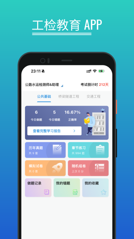 工检教育网校下载app v2.0.4