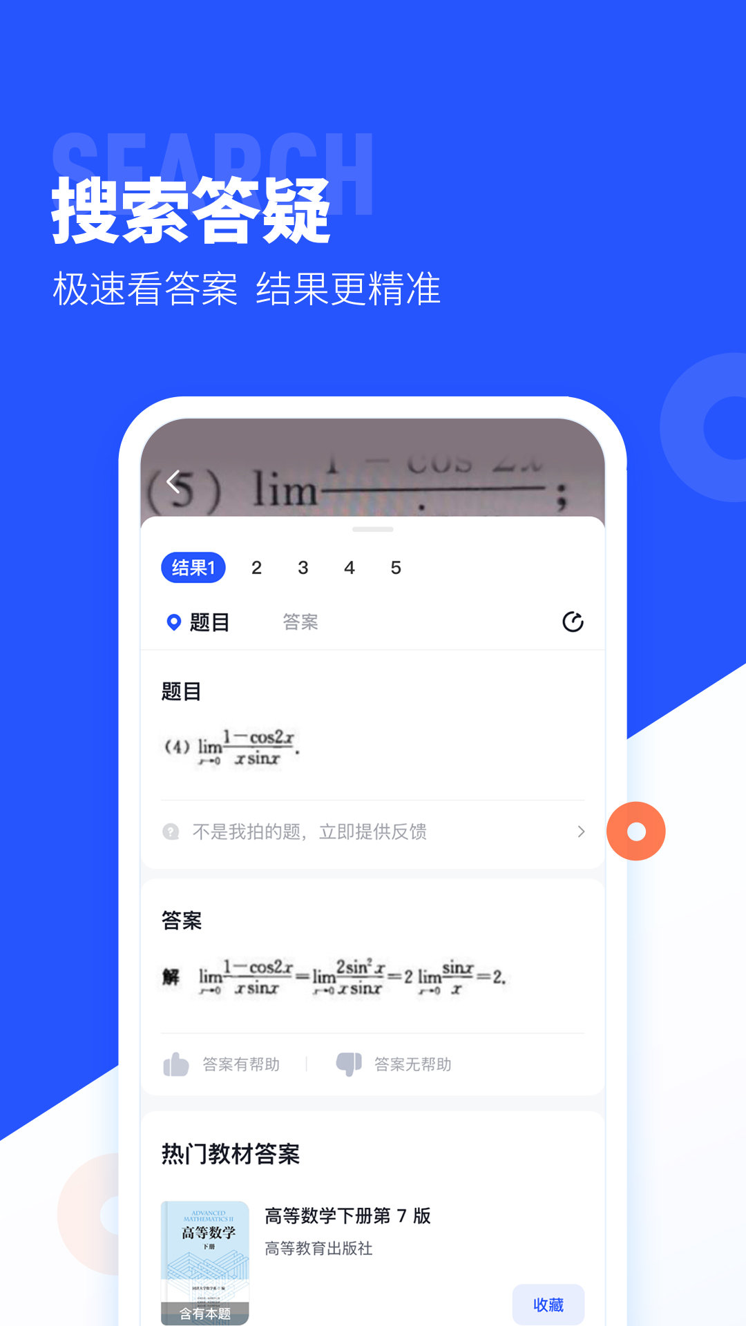 大学搜题酱app下载2023 v2.53.0
