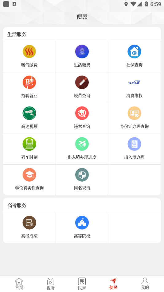云上沁阳app v3.0.3
