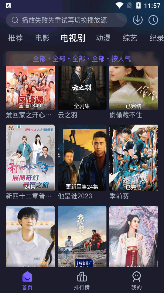 即刻追剧最新版app v6.2.1