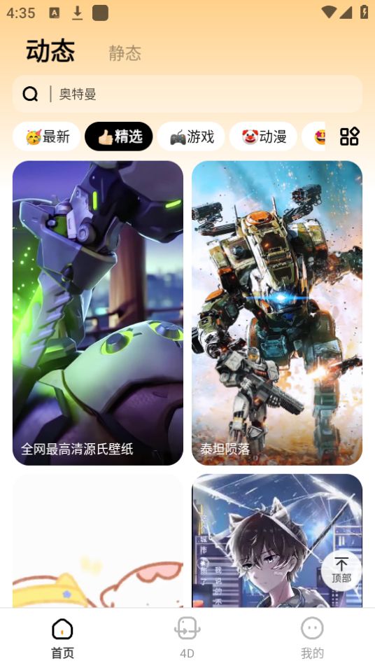 悟空百变壁纸手机绿化版 v1.0.0