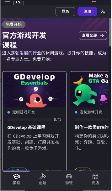 GDevelop官方正版 1.0.257安卓版 v1.0.257