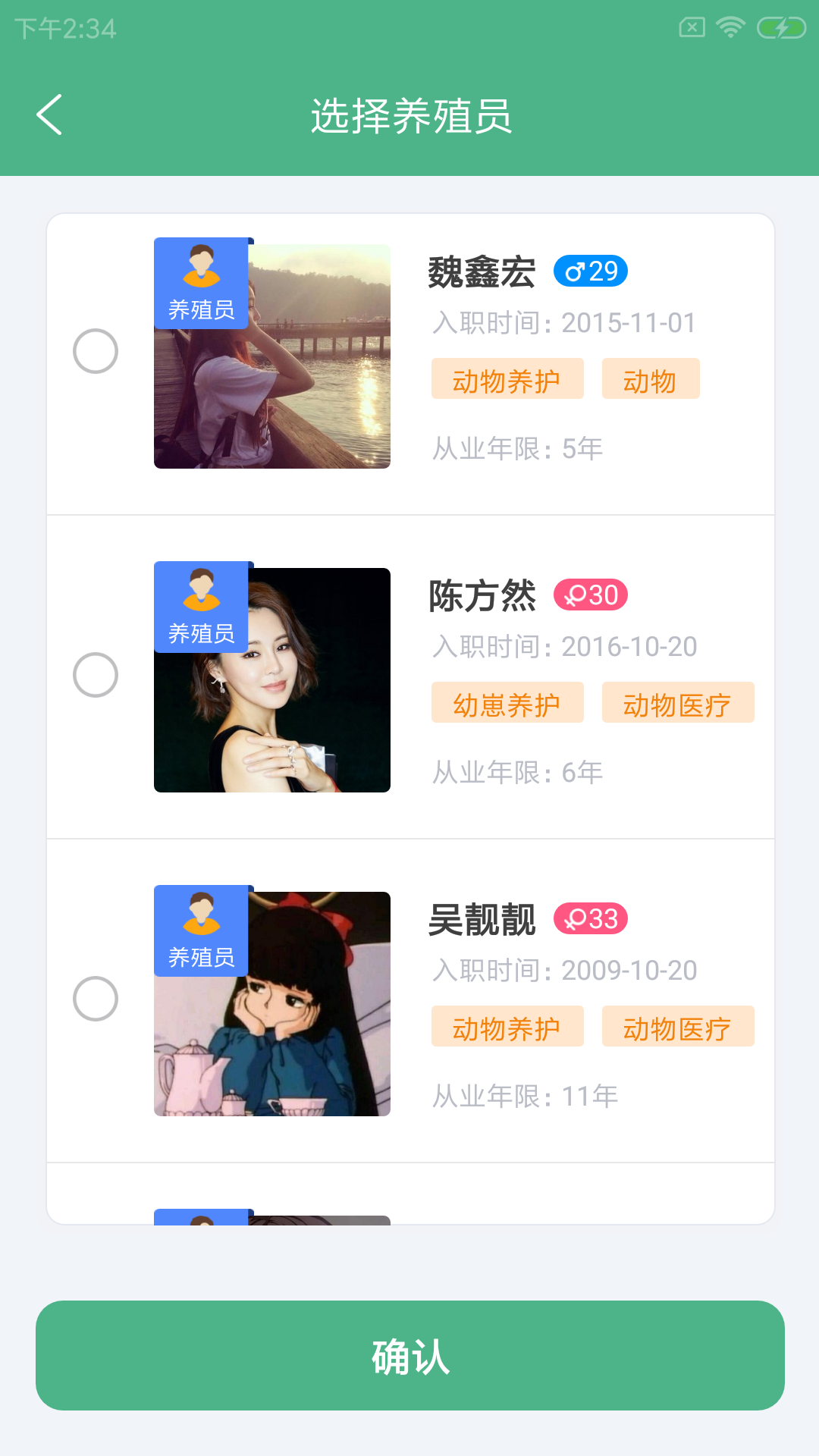 丰辉殖络app v1.0.0