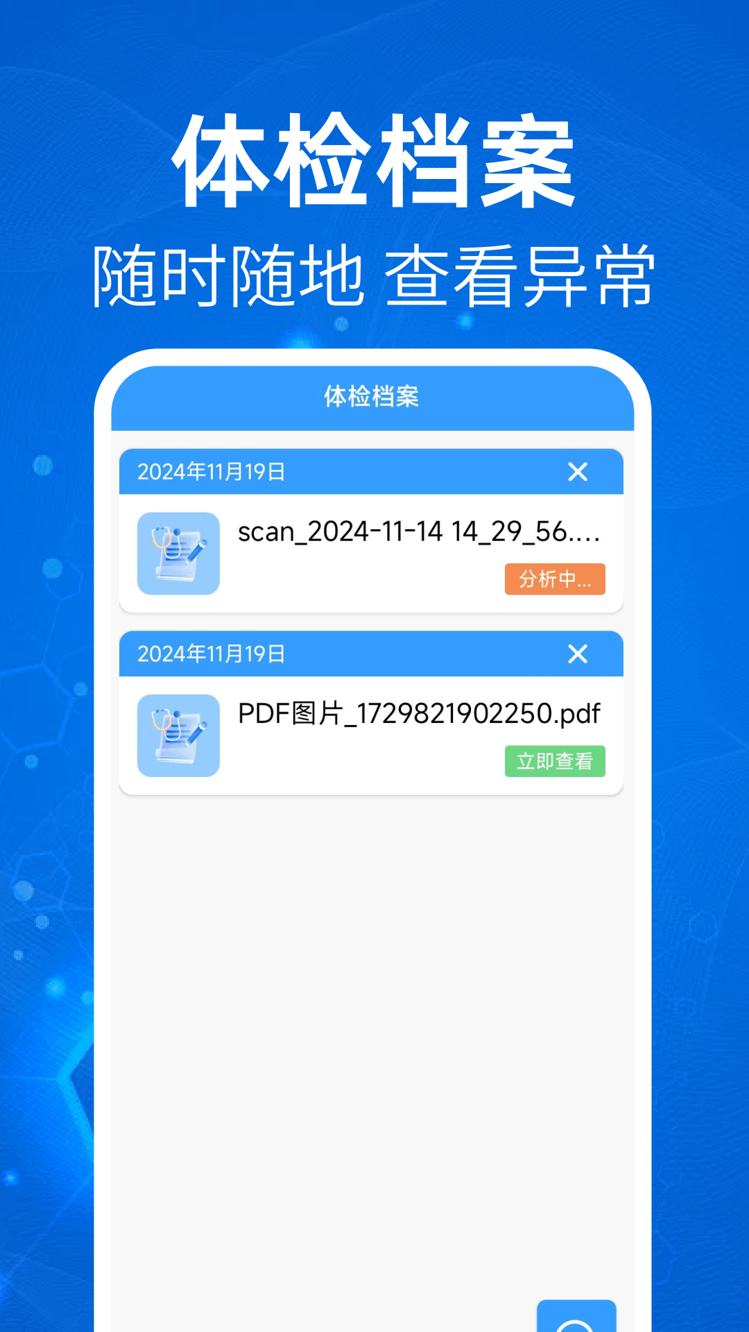 体检报告免费解读app v1.0.7