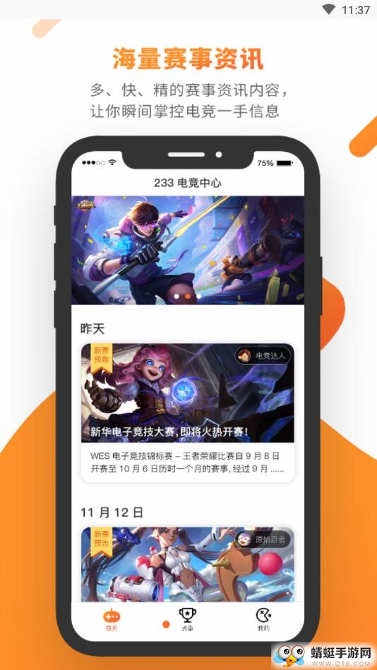 233电竞中心 1.6.8安卓版 v1.6.8