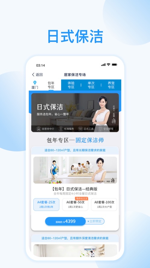 好慷在家app v4.0.8