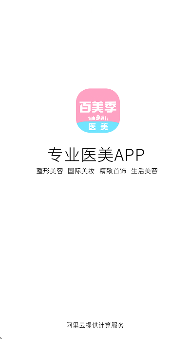 百美季app最新版 v1.3.27