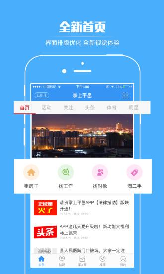 掌上平邑app v3.1.1