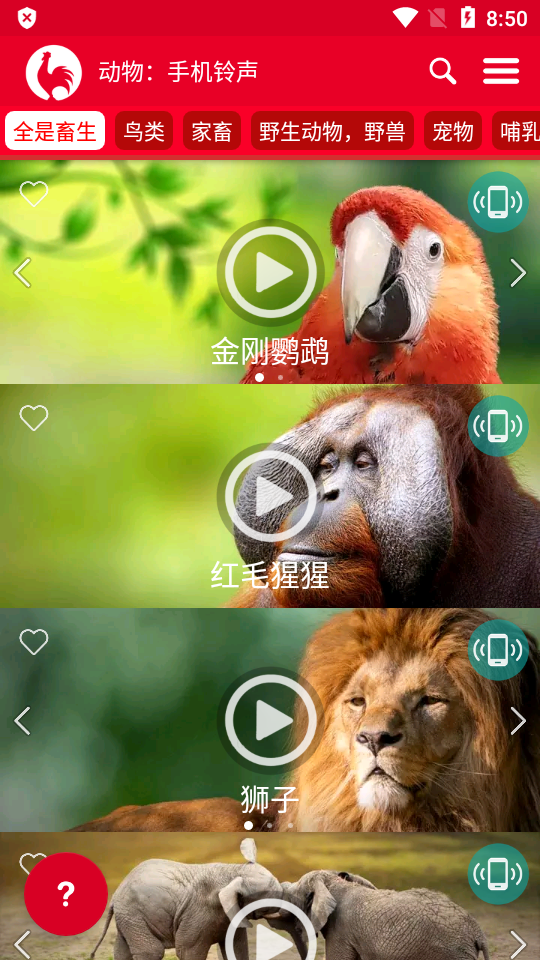 动物手机铃声免费 v16.6