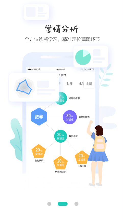 生学堂学生端app v3.2.3