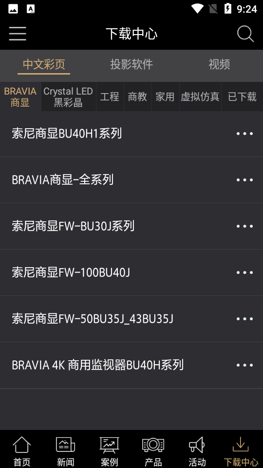 索尼显示app安卓版 v1.6