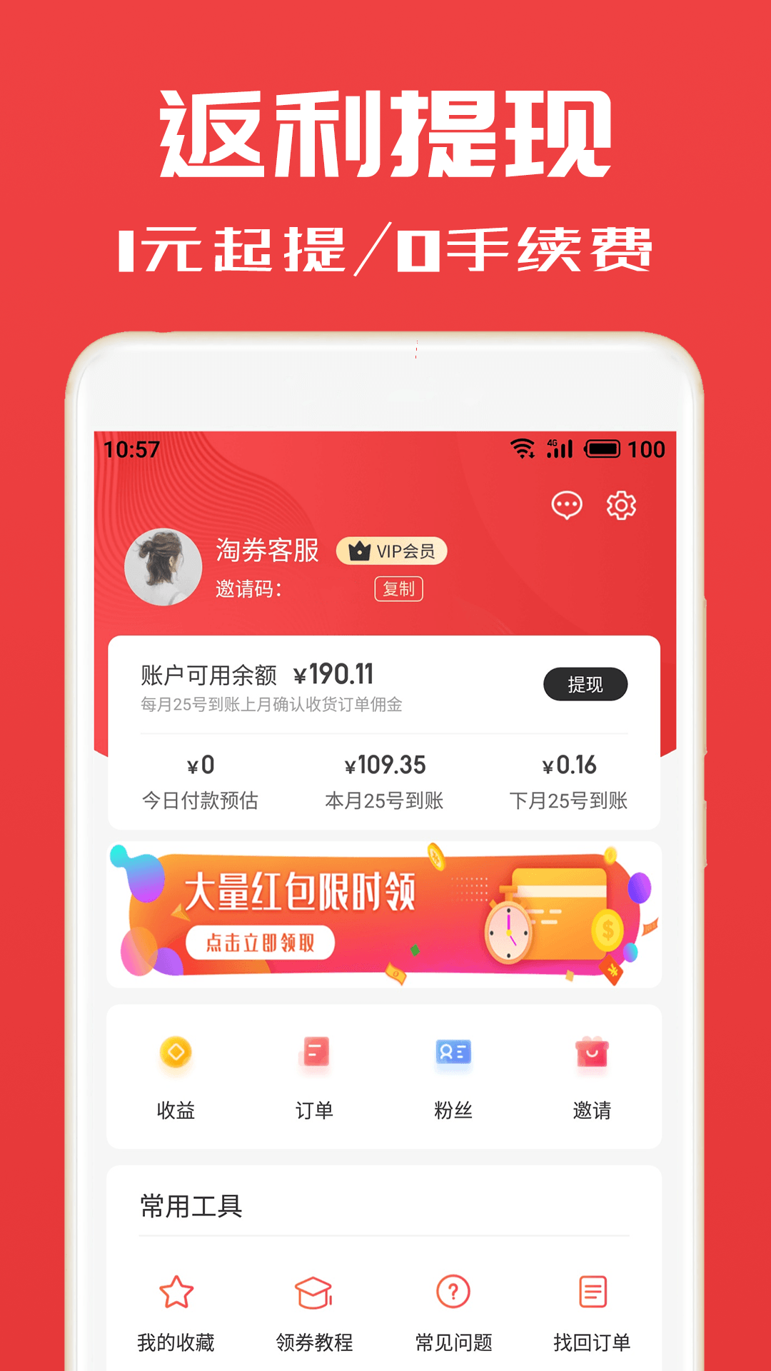 淘券小帮手app v2.9.0