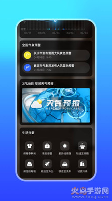微鲤天气预报免费版 v1.0.9