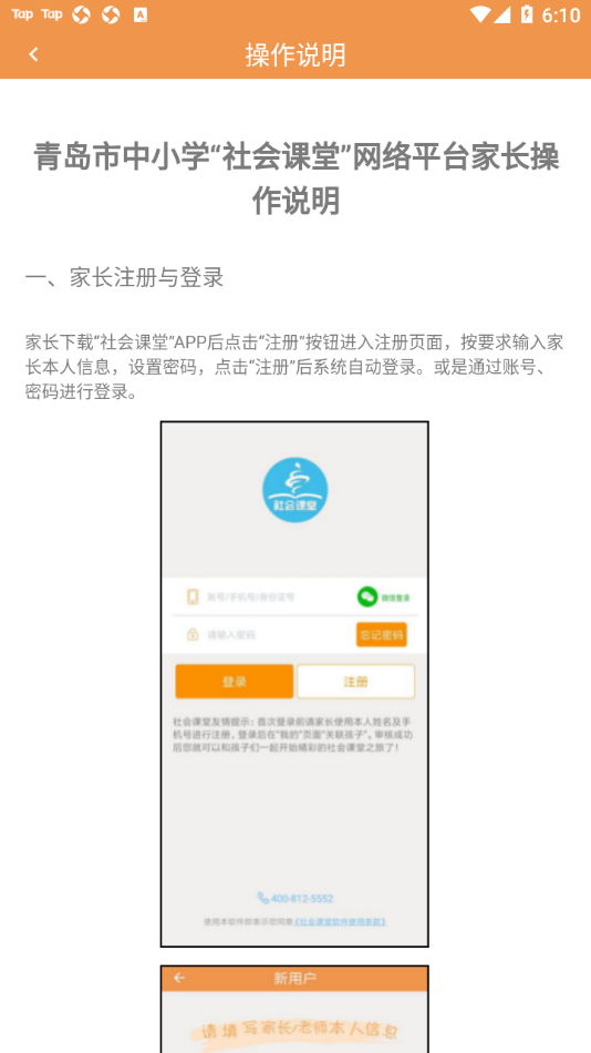 青岛社会课堂app v2.3.0
