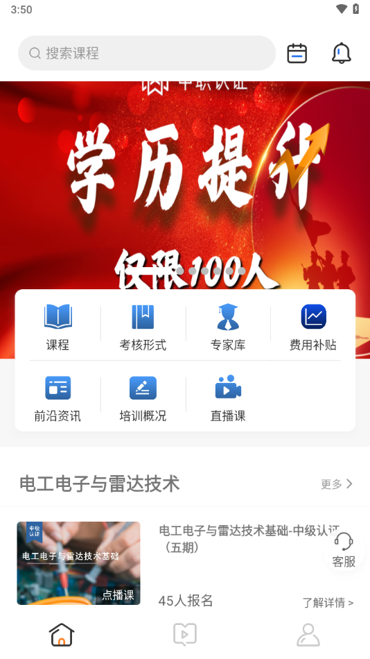 中职认证APP v1.3.3
