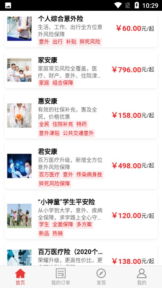 保险明星 v2.0.4