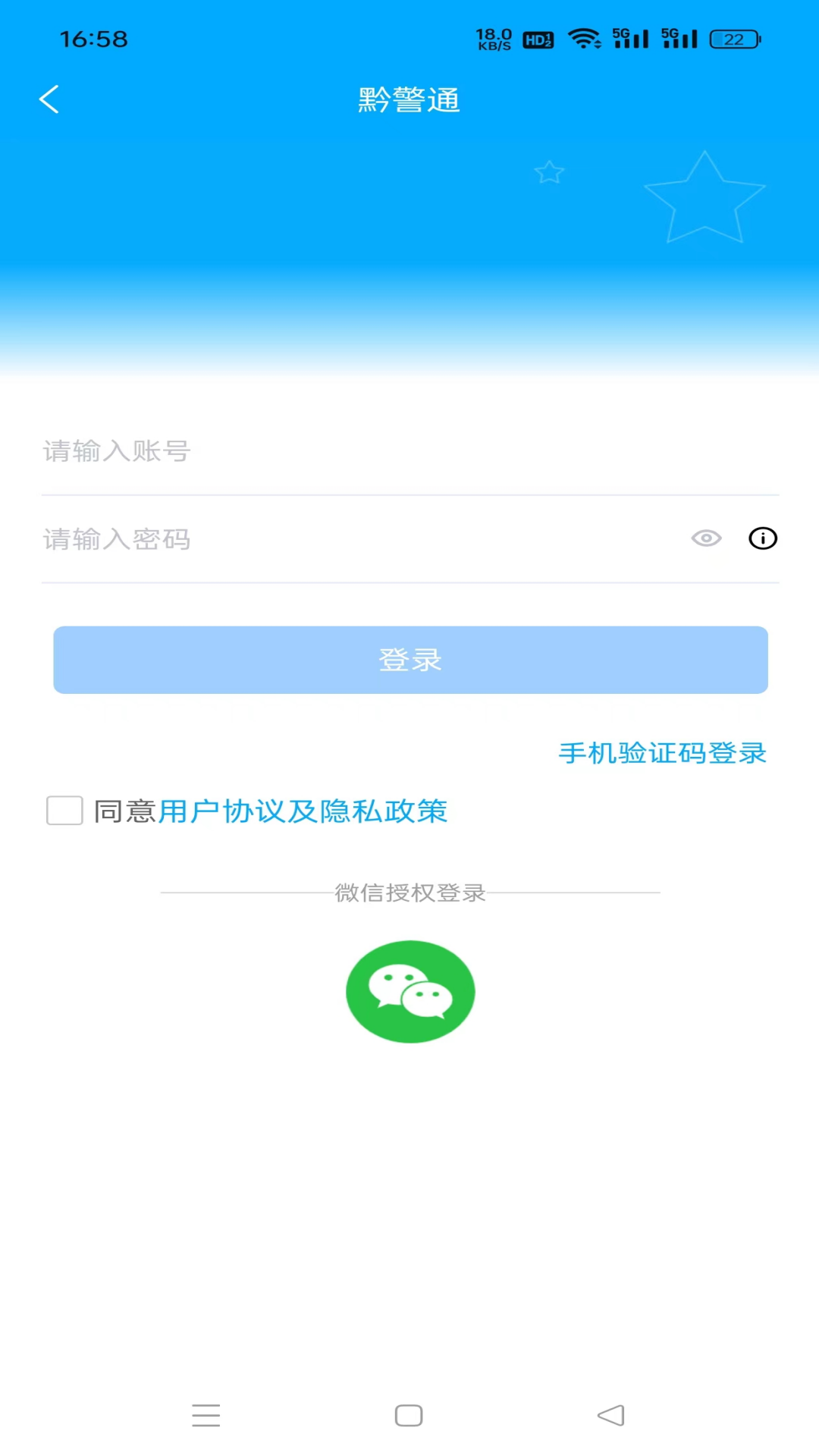 黔警通app官方下载 v1.1.3