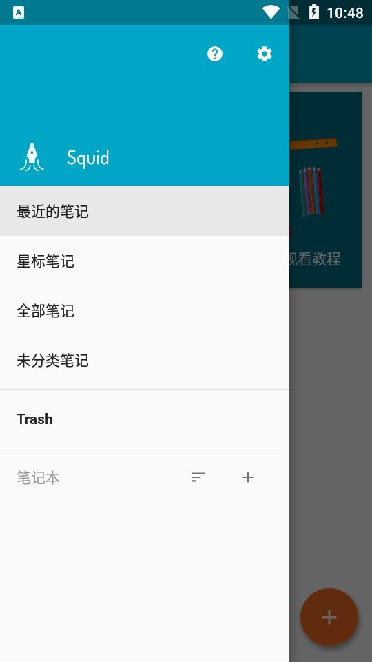 squid笔记专业免费 v4.5.3