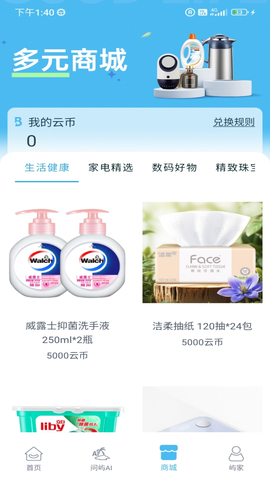 问屿app v1.1.7