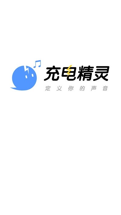充电精灵软件 v1.0.1