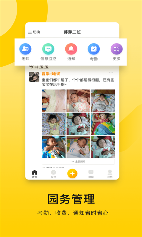 贝聊老师版最新版本 v4.57.1