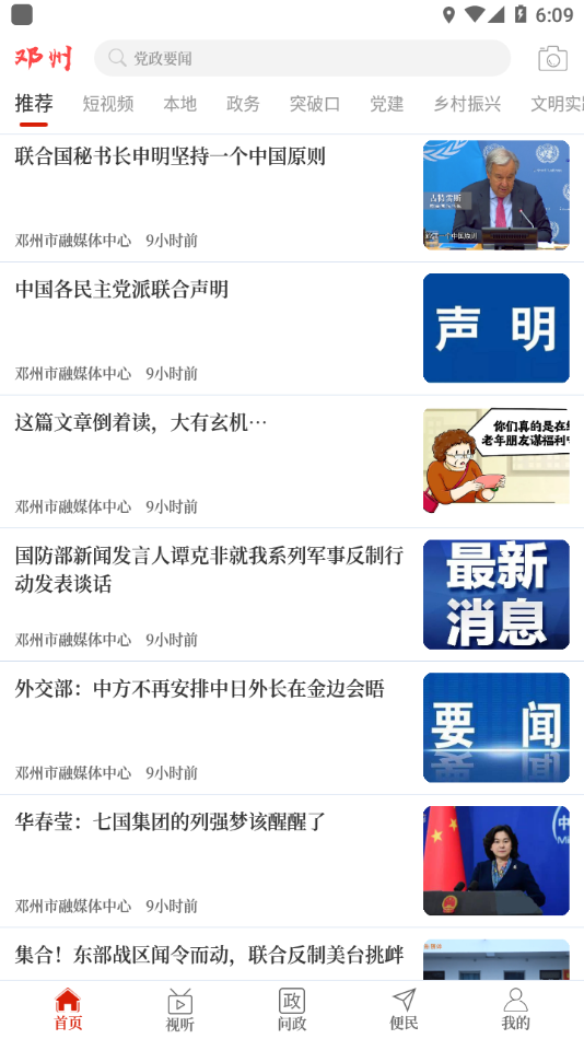 云上邓州app下载 v3.0.3
