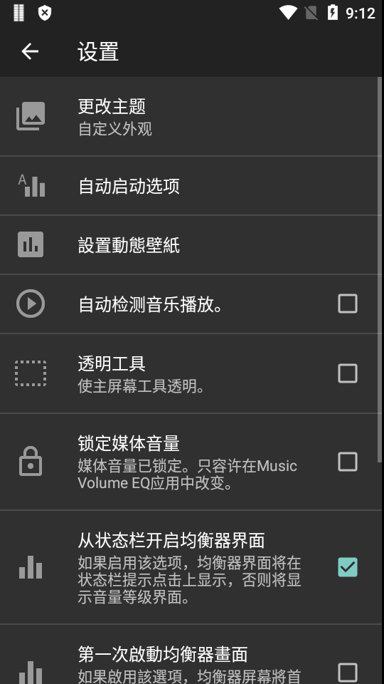 Music Volume EQ中文版 v6.53