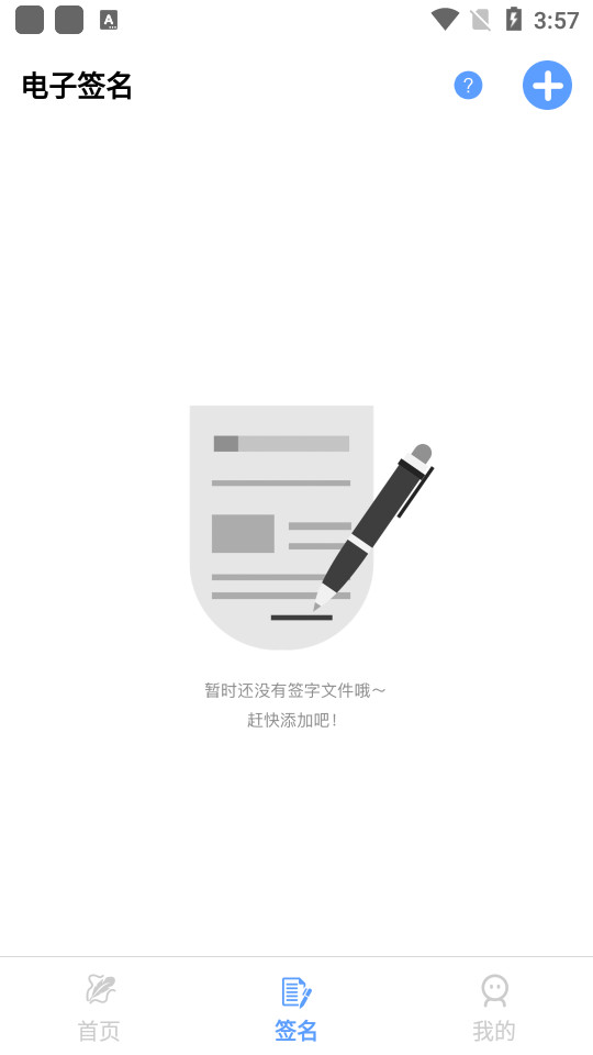 i电子签名app v1.9