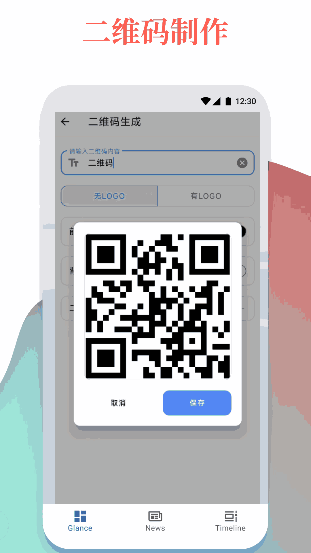 万能工具箱app v1.3.8