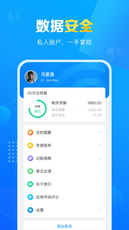疯狂账单app v3.3.0