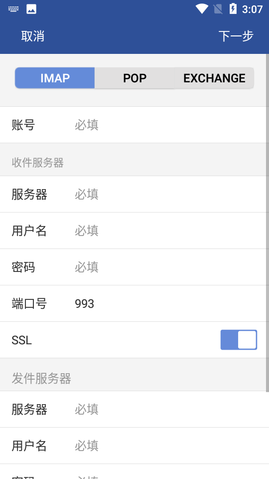 商务密邮安元版APP v2.1.20