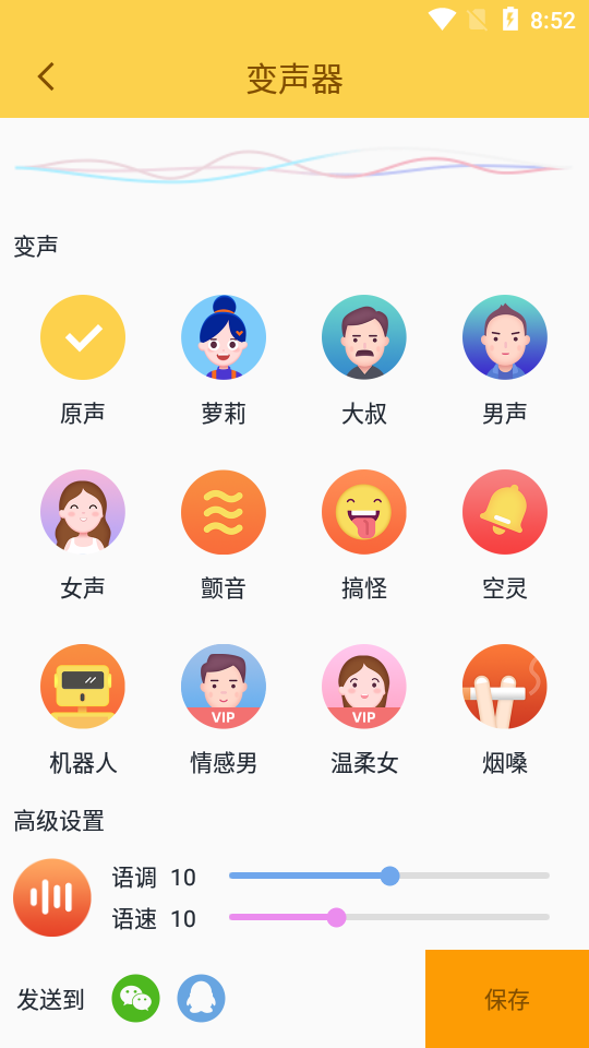 PP变声器app免费 v1.38