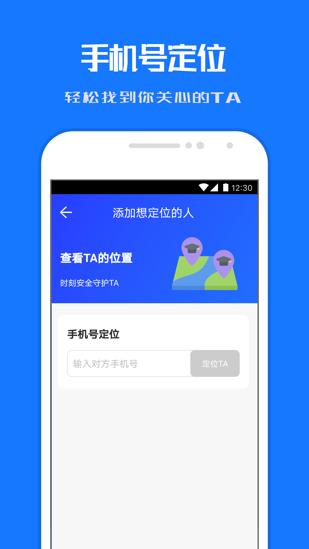 定位寻踪宝app v1.58.06061019