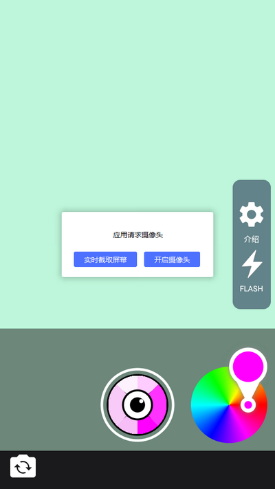 变色相机软件 v1.0