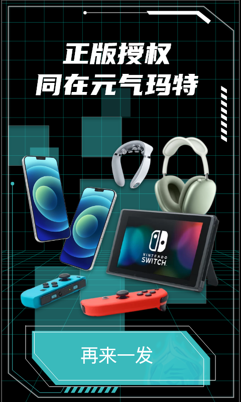 元气玛特app v4.21.0