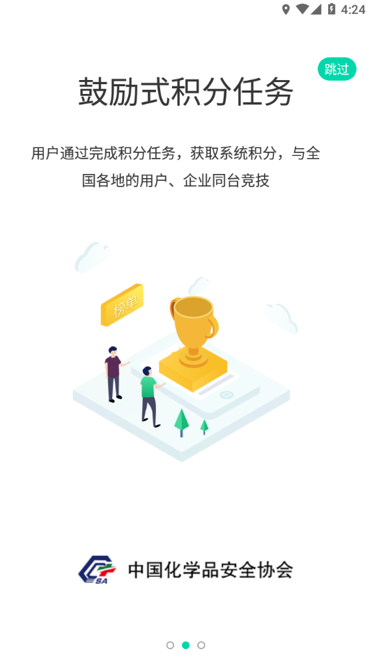 化危为安app下载 v3.0.5