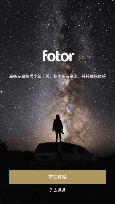 fotor安卓免费版 v7.8.7.0